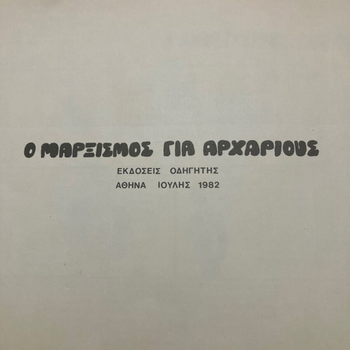 Marxism for Beginners political comic pamphlet used