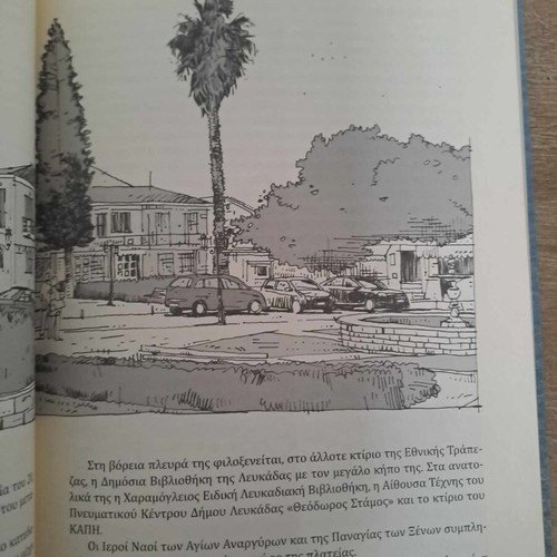 I Diki Mou Lefkada book new, Ilias Georgakis, Fagoto books