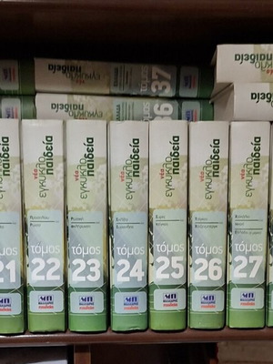 Encyclopedia Greece History and Culture set of 37 volumes, like new