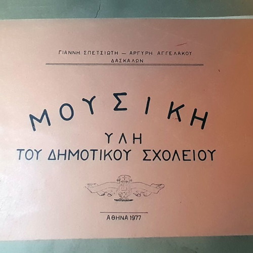 Music Curriculum of Primary School 1977 like new, Greek