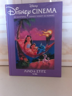 Περιοδικό Disney Cinema Λίλο και Στίτς σαν καινούργιο