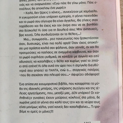Ti Travame Ki Emeis Oi Manes! used book
