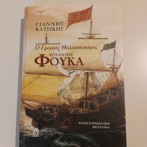 The Greek Seafarer Juan de Fuca novel biography like new