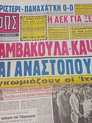 Fos Peristeri episodes used, November 16 1981, missing page