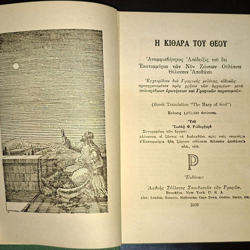 The Guitar of God, Greek edition 1925