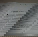  ΒΩΜΟΣ ΤΕΧΝΗΣ (ΡΟΔΟΣ 1996) Τεύχος # 4