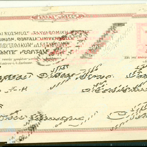 Ταχυδρομικό δελτάριο Ελευσίνα - Άποψη μεταχειρισμένο, 1919