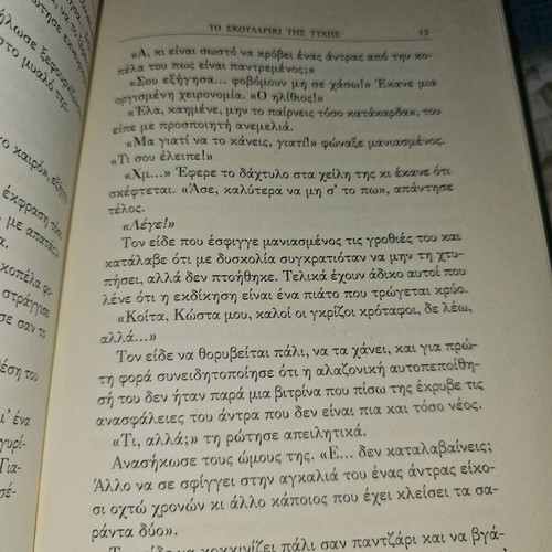 Το Σκουλαρίκι της Τύχης μεταχειρισμένο, καλή κατάσταση