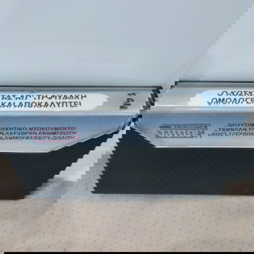 Ελεύθερος Τύπος Ο Κοσκωτάς Απ' Τη Φυλακή Κασετα σαν καινούργιο