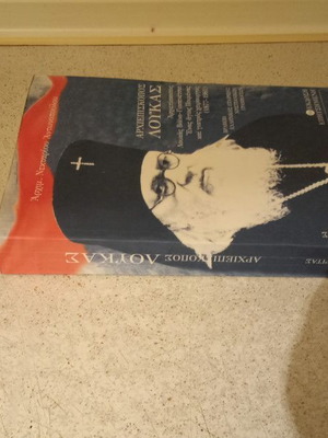 Archbishop Loukas book like new