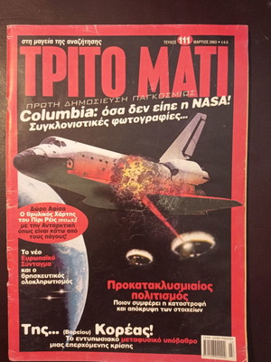 Trito Mati Magazine Issue 111 March 2003 used
