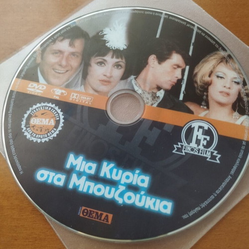 Vintage Greek Classic Cinema DVD set of 5, new condition