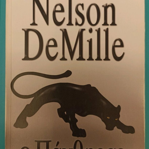 Nelson DeMille The Panther used
