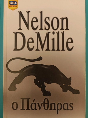 Nelson DeMille The Panther used