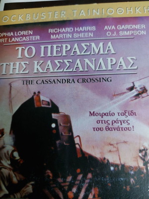 Το πέρασμα της Κασσάνδρας DVD αμεταχείριστο, περιπέτεια δράσης με υπότιτλους