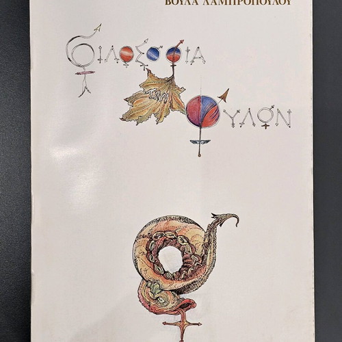 Philosophy of Genders used book by Voula Lampropoulou
