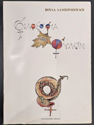 Philosophy of Genders used book by Voula Lampropoulou