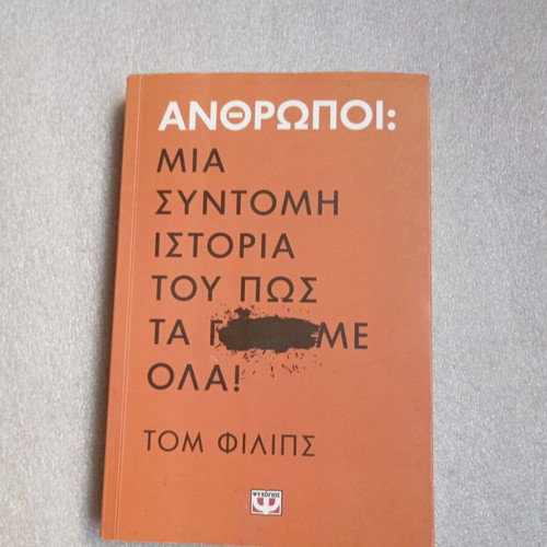People: A Brief History of How We Messed Everything Up by Tom Philips used