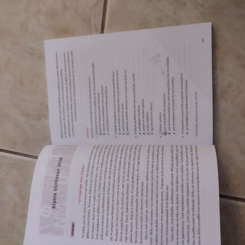 Protypa Gymnasia Greek Language Preparation Book like new
