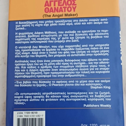 Ridley Pearson Two Thrillers Used in Greek