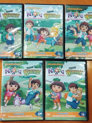 Ντόρα η εξερευνήτρια 15 DVD πακέτο μεταγλωττισμένο στα ελληνικά, σαν καινούργιο