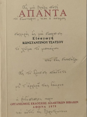 Απαντα Ανδρέα Κάλβου μεταχειρισμένο έκδοση 1979