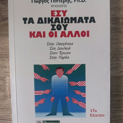 You, Your Rights and Others by Giorgos Pinteris like new, psychology