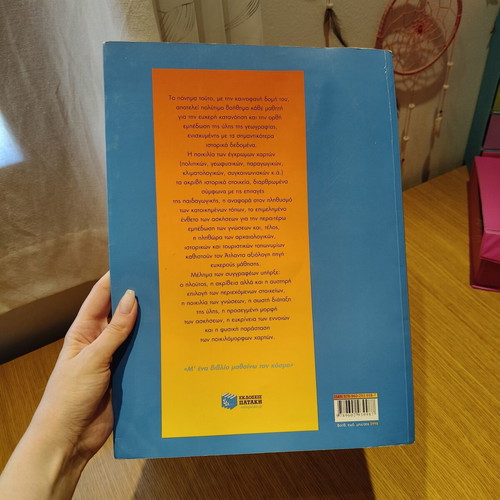 Atlas Elladas educational geography book, Patakis editions