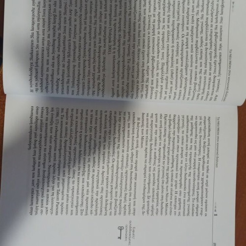 Didaktiki ton Meson book in excellent condition