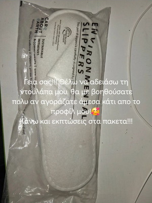 Παντόφλες ξενοδοχείου καινούργιες, άσπρες, one size