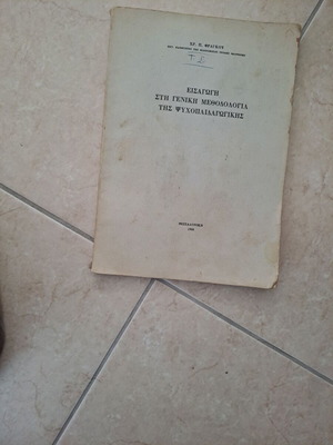 Σπάνιο παλιό βιβλίο μεταχειρισμένο