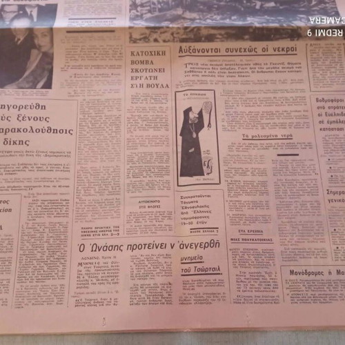 Απογευματινή 1970 ιστορικό φύλλο μεταχειρισμένο, σπάνιο συλλεκτικό τεύχος