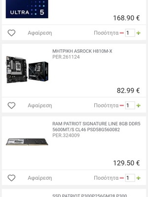 Intel Ultra 5 225 με Asrock H810MX DDR5 8GB σαν καινούργιο