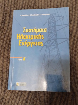 Book Systems of Electric Energy new