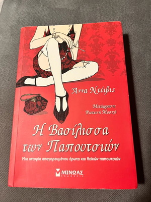 The Queen of Shoes book like new