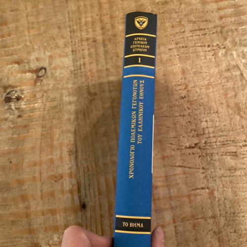 Chronology of War Events of the Greek Nation new