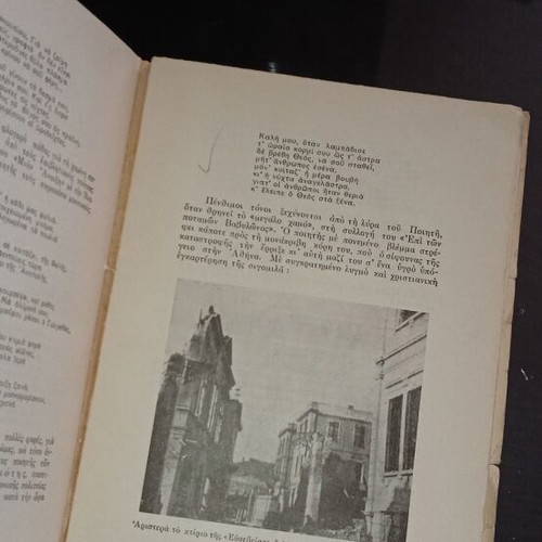 Hymnos kai Thrinos tis Smyrnis used book 1956 signed edition
