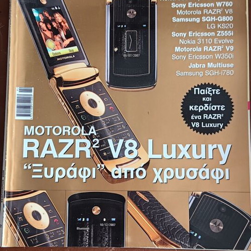 Mobile phone magazine used, February 2008