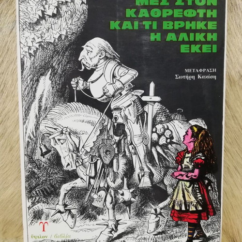 Through the Looking-Glass and What Alice Found There used book