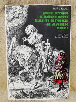 Through the Looking-Glass and What Alice Found There used book