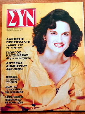 Syn Romantso Issue 5 (2450) March 20, 1990 New