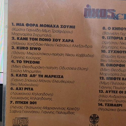 CD "Ihos Stihos Epoxes" 1996 Lyra like new, entechno