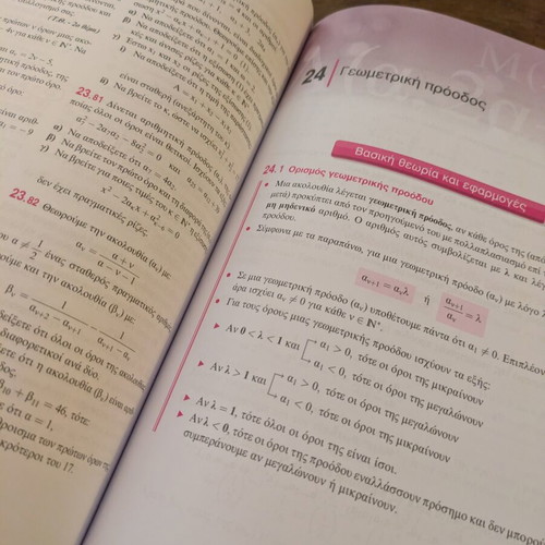 Algebra A Lykeiou Papadakis textbook used, Greek language