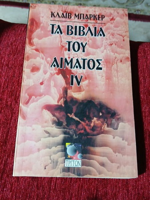 Books of Blood 1-6 like new, Clive Barker, 6 volumes