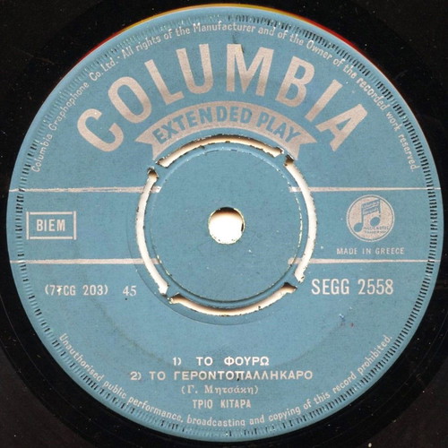 45 RPM Extended Play Record Columbia SEGG 2558 like new