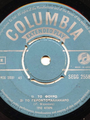 45 RPM Extended Play Record Columbia SEGG 2558 like new