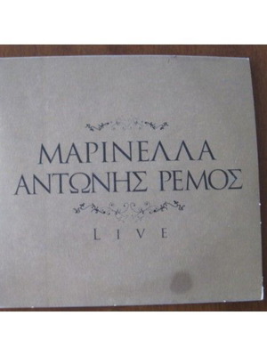 Μαρινέλλα - Αντώνης Ρέμος Live 2CD καινούργιο, έντεχνο