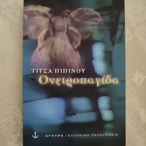 Oneiropagida like new
