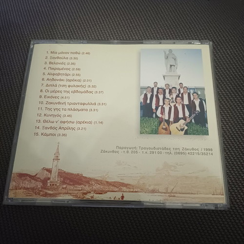 Τραγουδιστάδες τση Ζάκυθος CD album σαν καινούργιο, παραδοσιακό