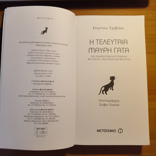 The Last Black Cat by Evgenios Trivizas like new